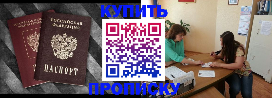 прописка штамп в Удомле